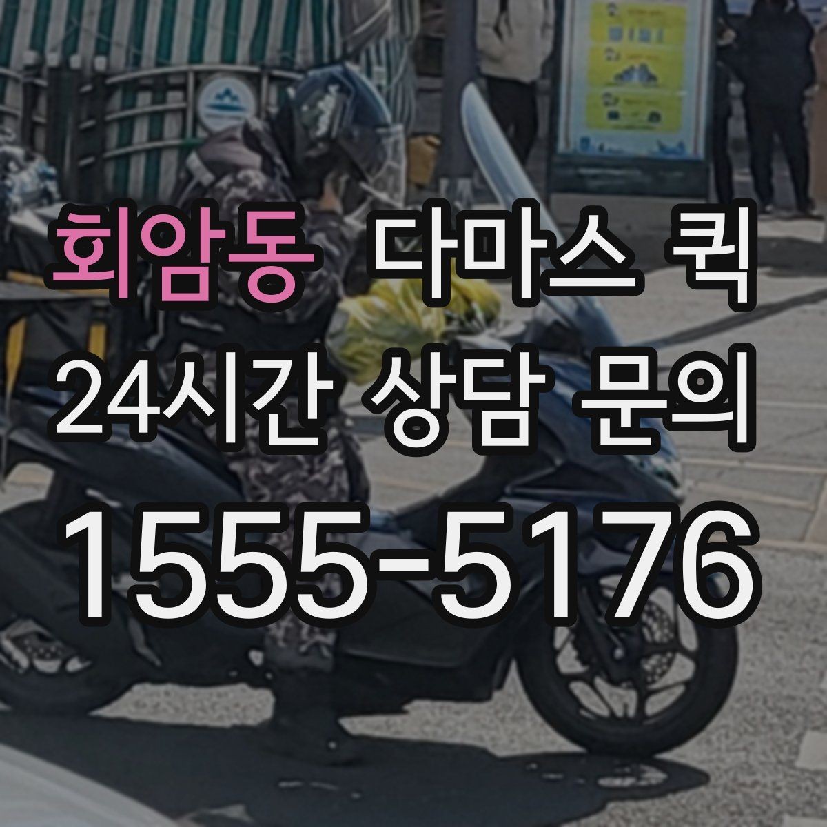 회암동 다마스 퀵 화물 크기와 차량 적합성 체크