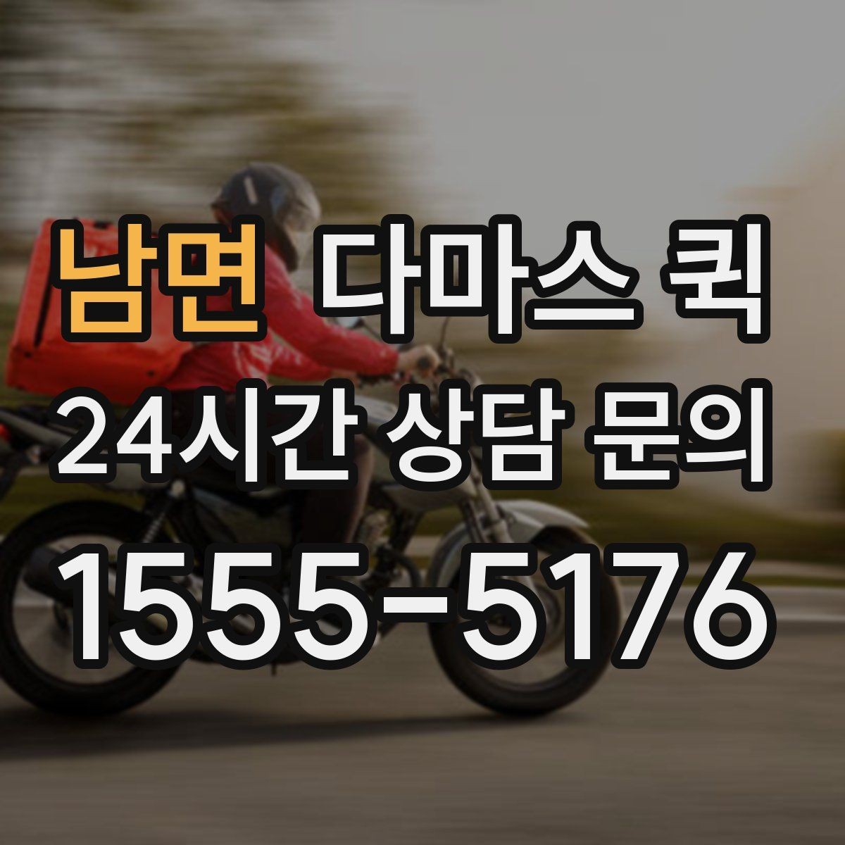 남면 다마스 퀵 견적 비교 전에 알아둘 공통 항목