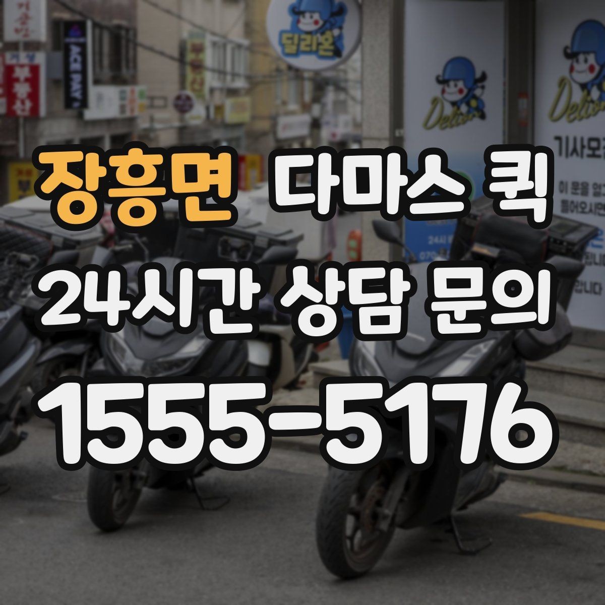 장흥면 다마스 퀵 행사장 반입 일정 맞추는 방법