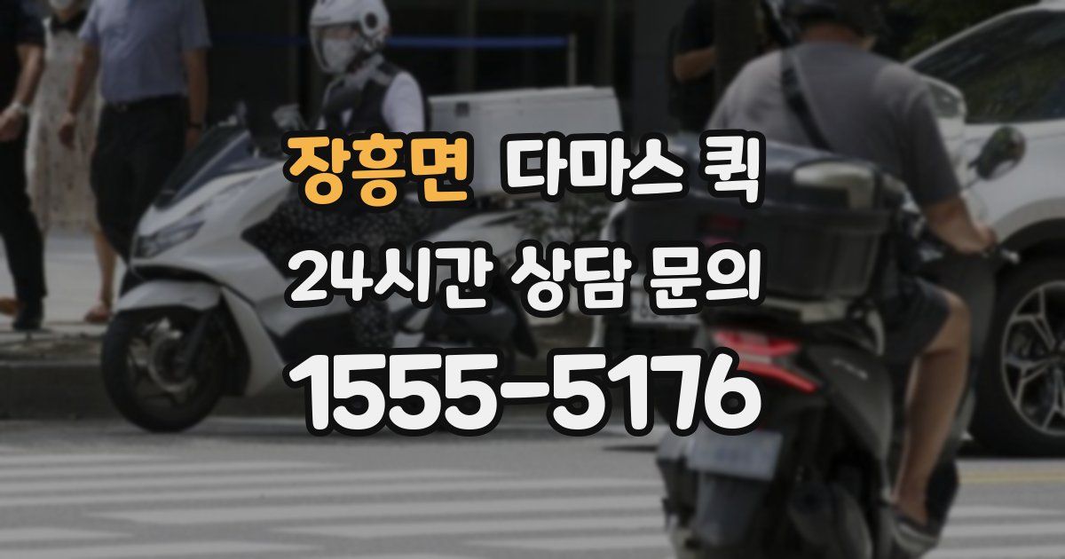 장흥면 다마스 퀵