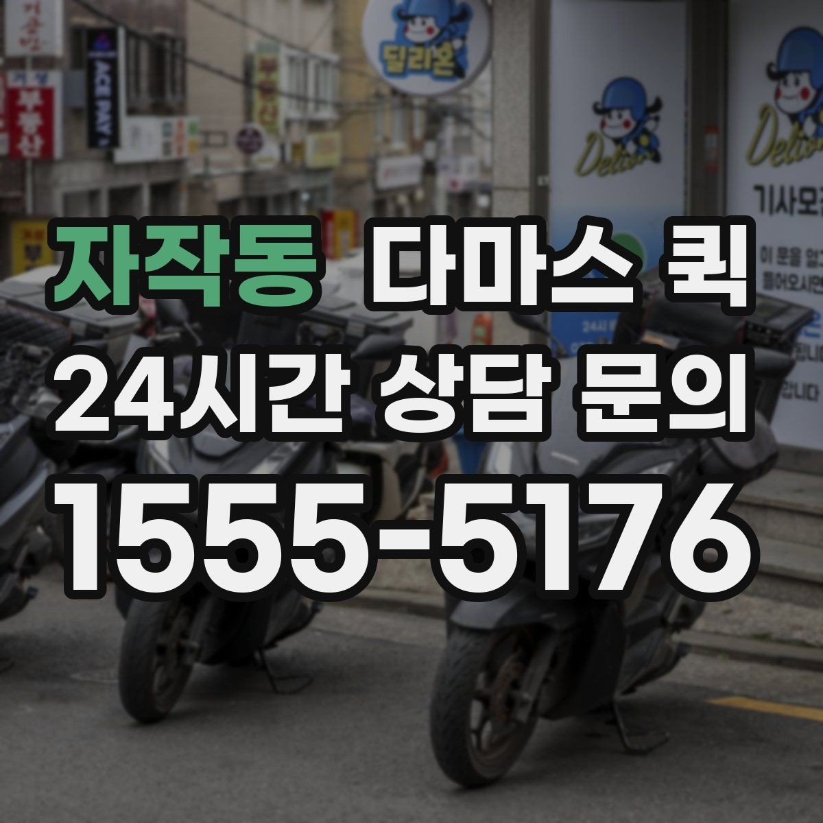 자작동 다마스 퀵 짐 이동에 적합한 경우 살펴보기