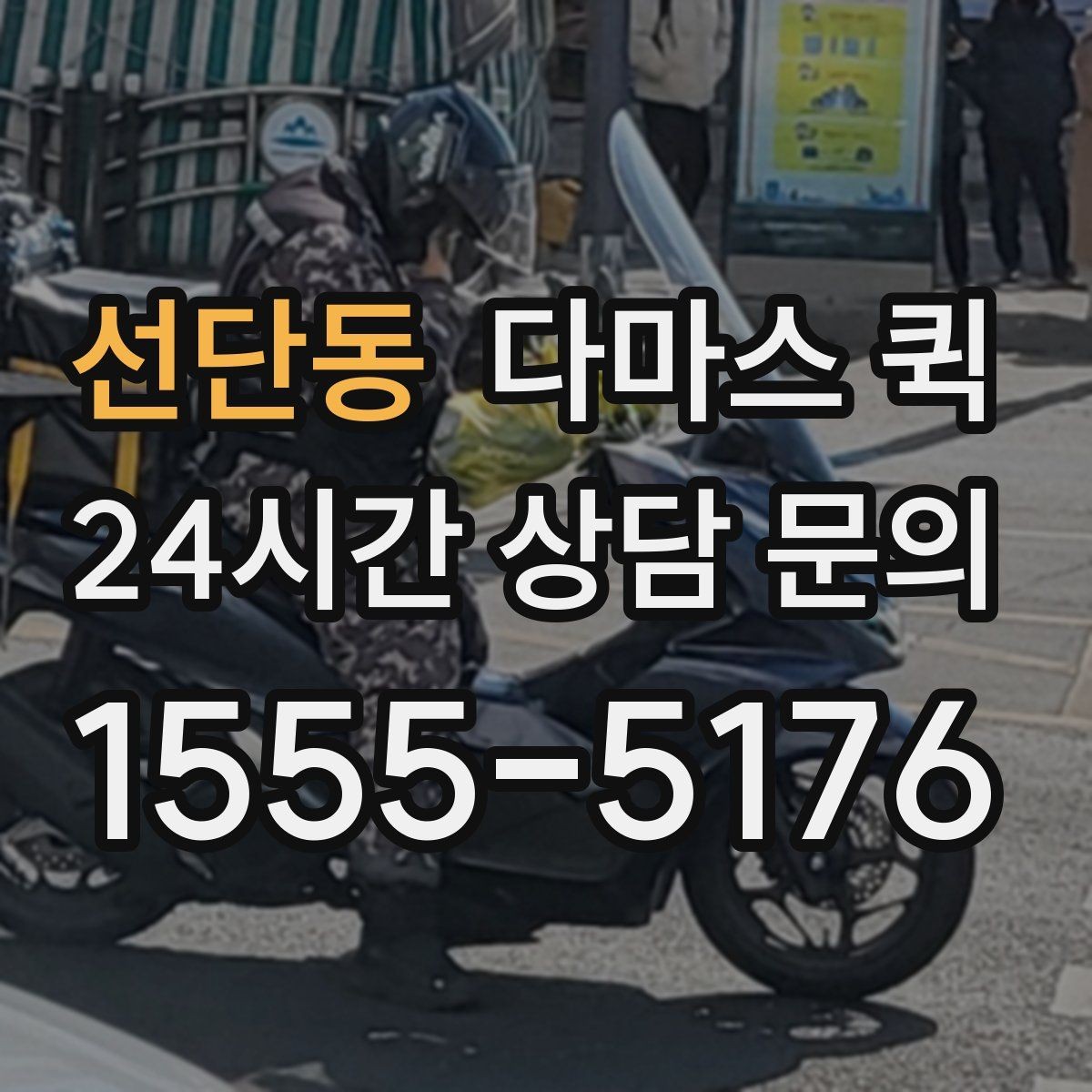 선단동 다마스 퀵 요청 시 짐 사진이 필요한 이유