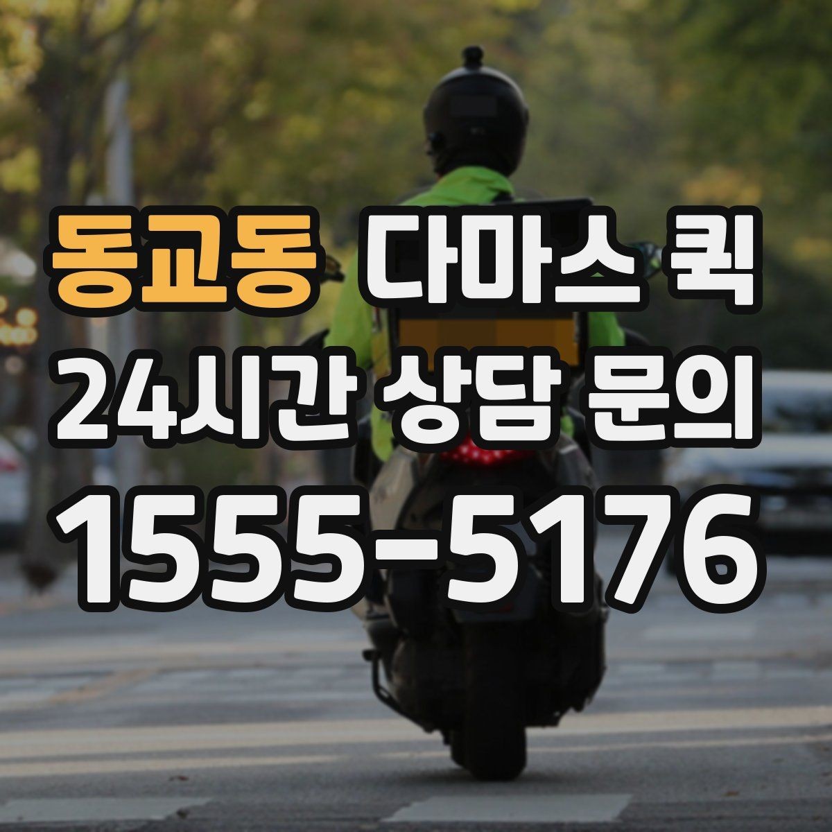 동교동 다마스 퀵 적재 공간 활용도를 높이는 팁