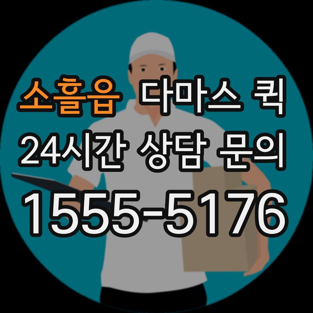 소흘읍 다마스 퀵 운송 거리별 비용 차이 이해하기