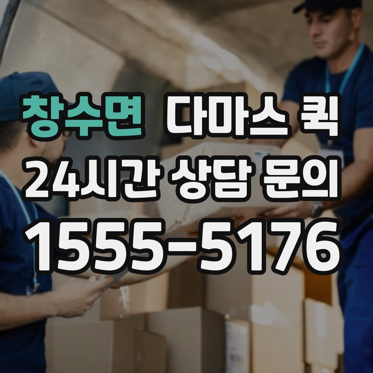 창수면 다마스 퀵 지역별 배차 속도 살펴보기