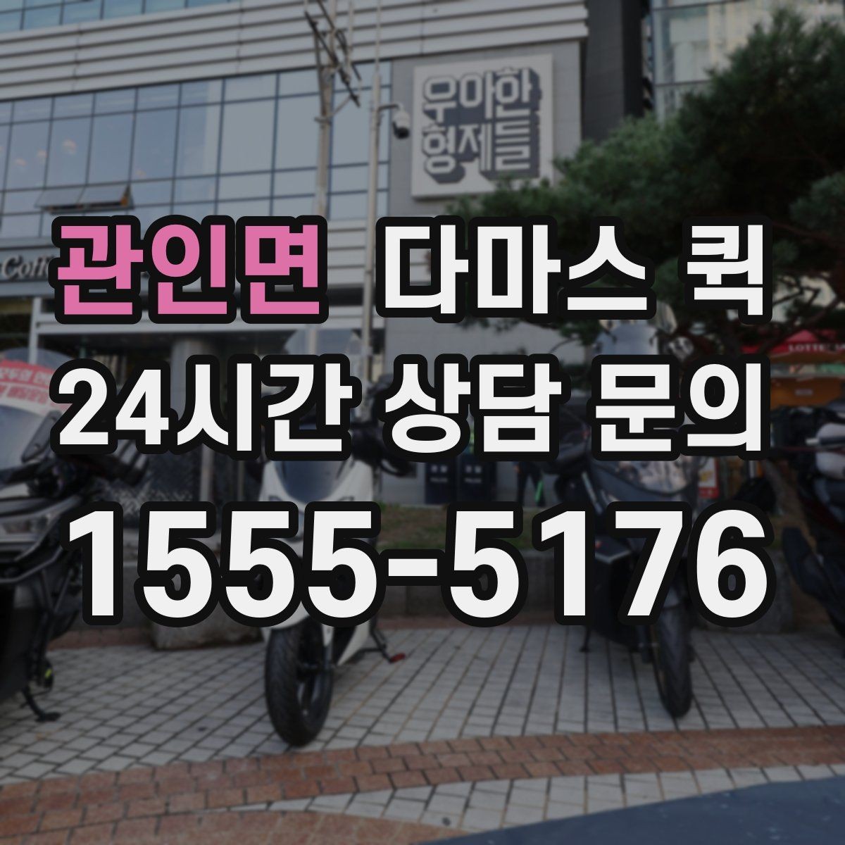 관인면 다마스 퀵 배차가 빠른 시간대 살펴보기