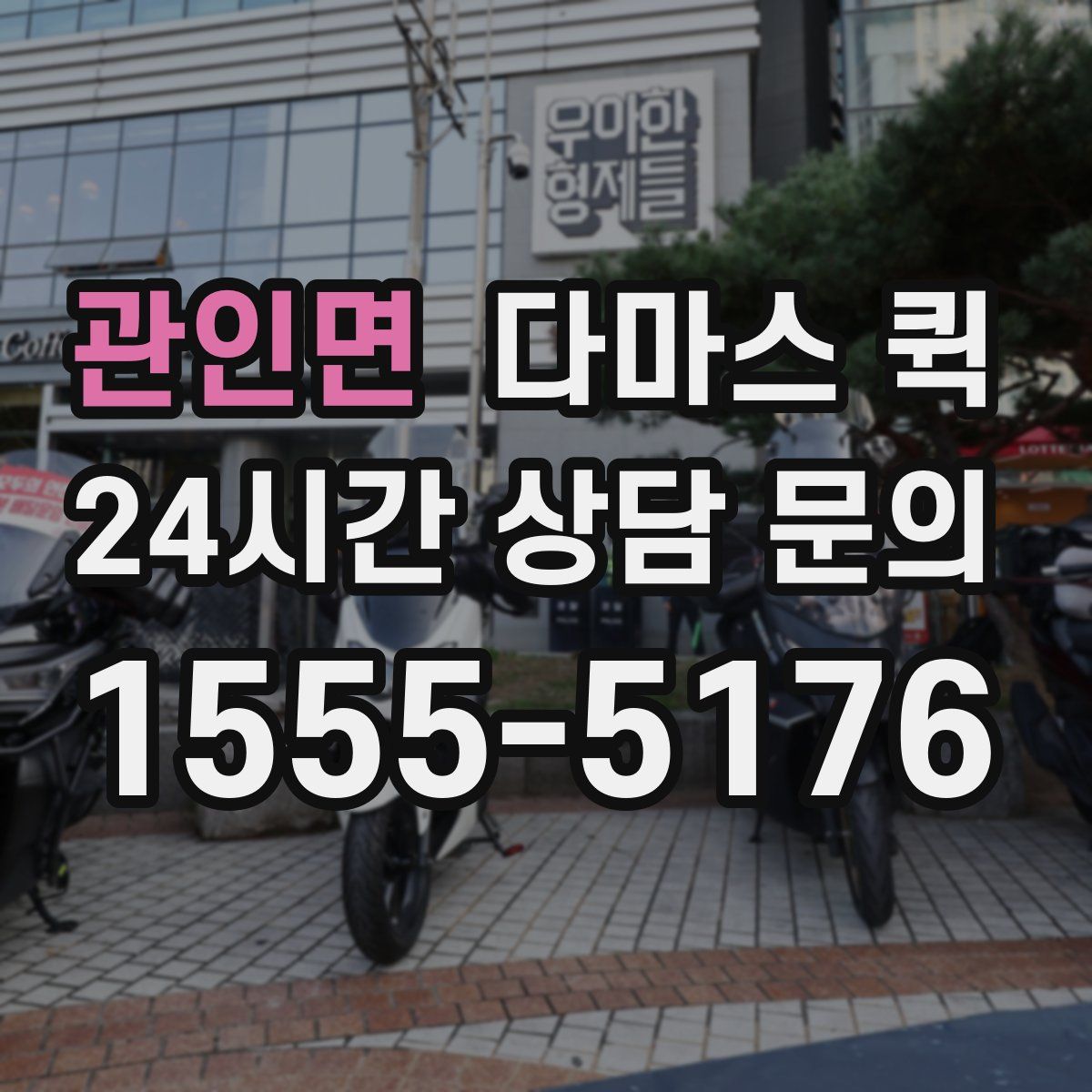 관인면 다마스 퀵