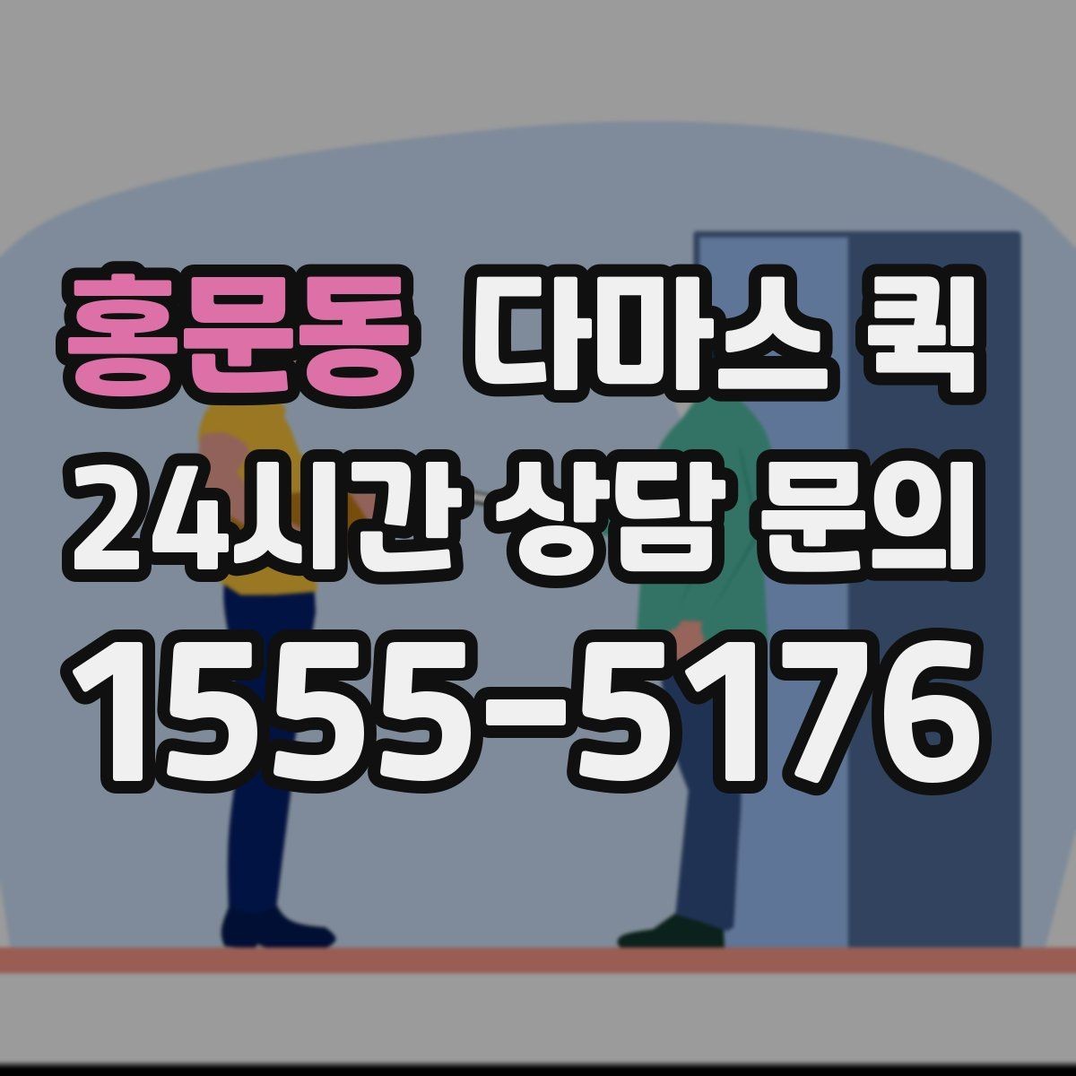 홍문동 다마스 퀵 배차가 빠른 시간대 살펴보기