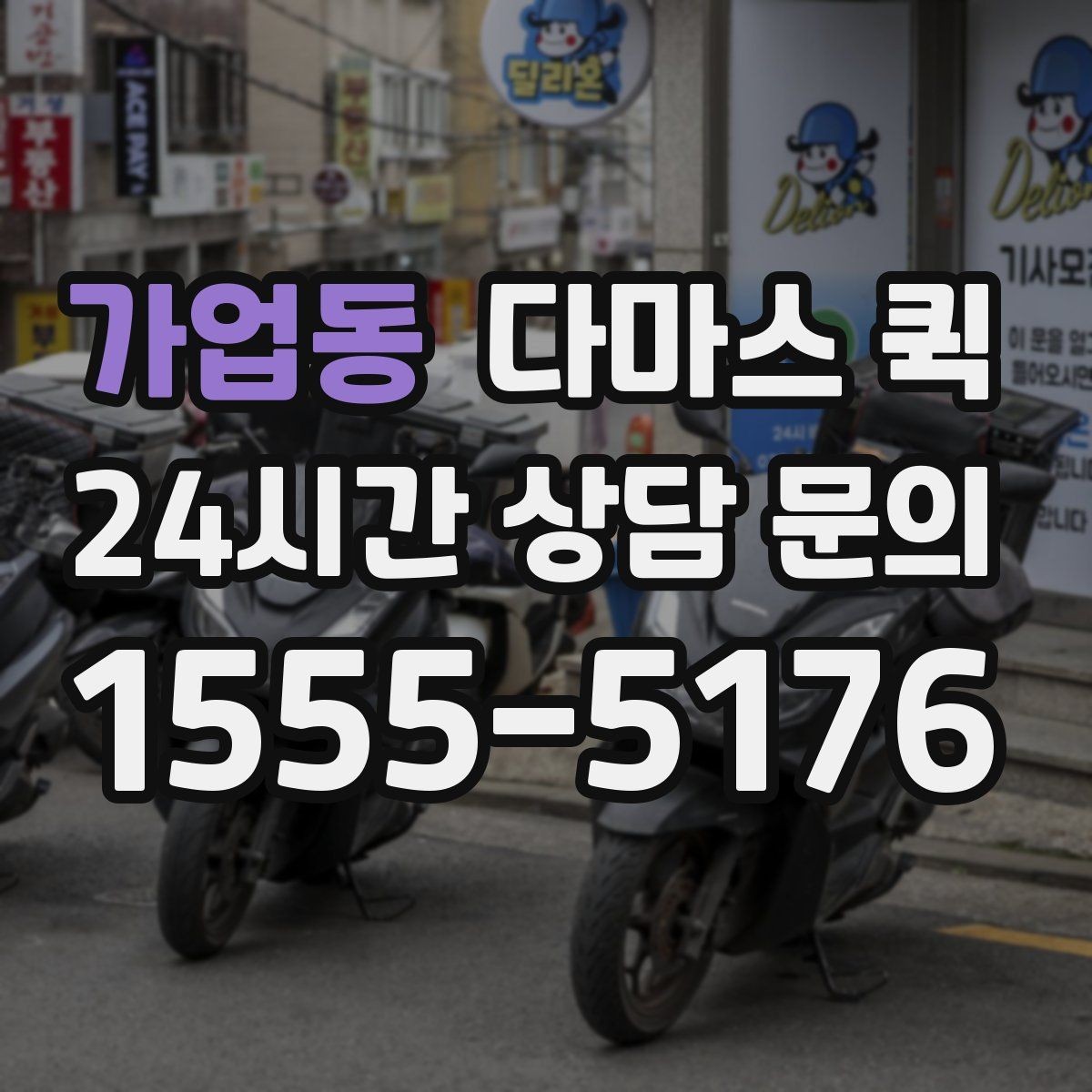 가업동 다마스 퀵 부피와 중량에 따른 견적 참고