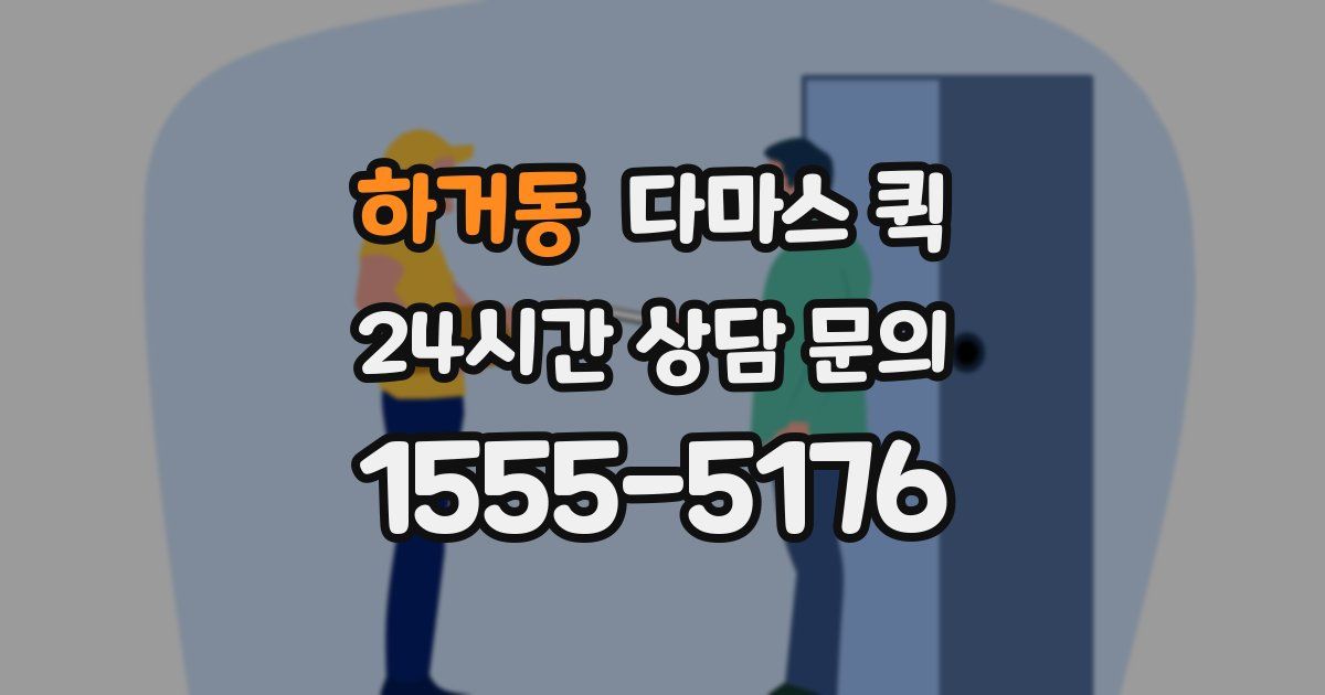 하거동 다마스 퀵