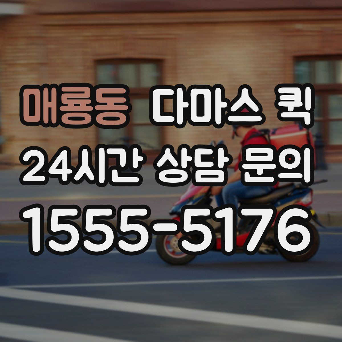 매룡동 다마스 퀵 예약 확정 전 살펴보는 조건
