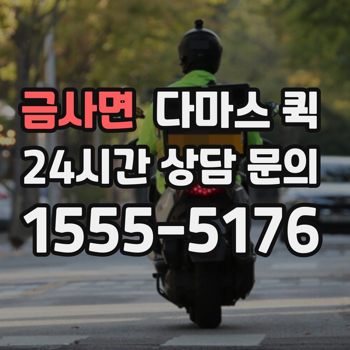 금사면 다마스 퀵 부르기 전에 체크할 적재 조건