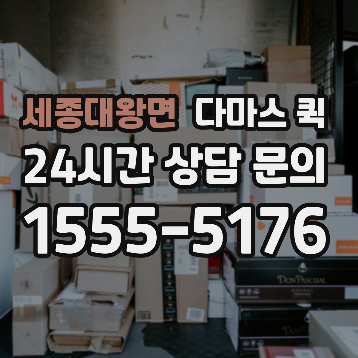 세종대왕면 다마스 퀵 이용 범위를 쉽게 파악하는 법