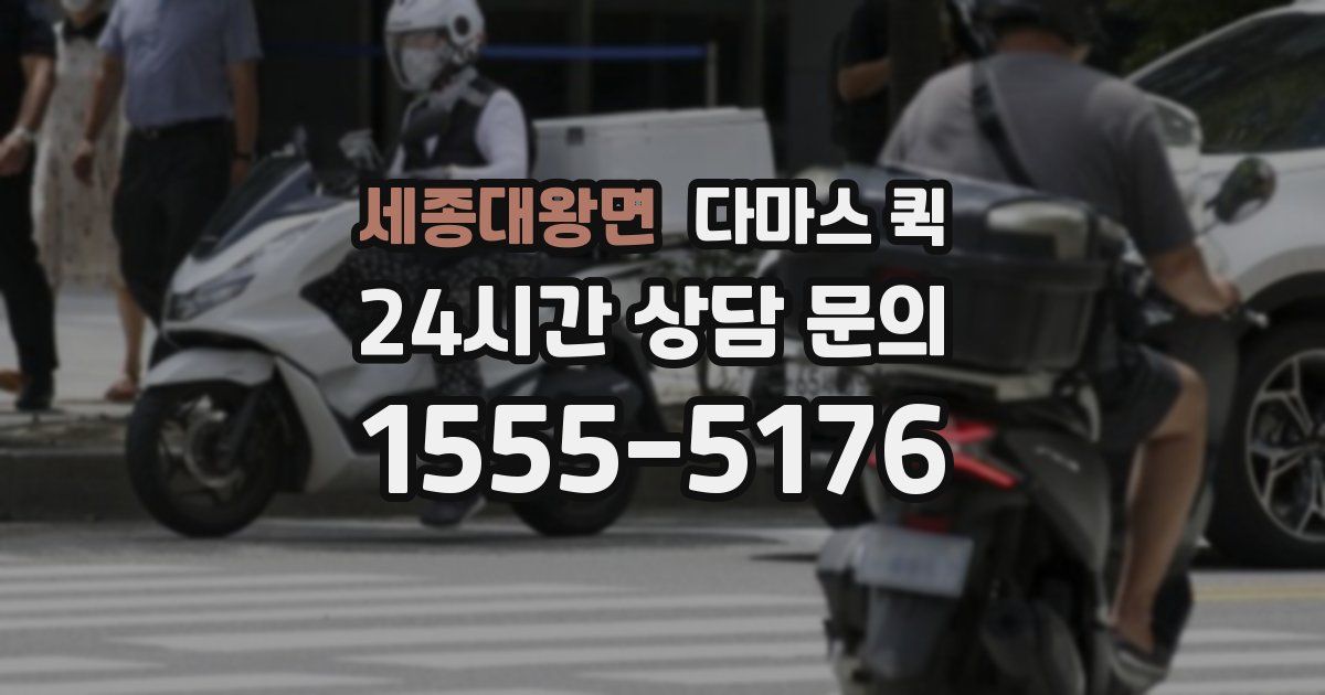세종대왕면 다마스 퀵