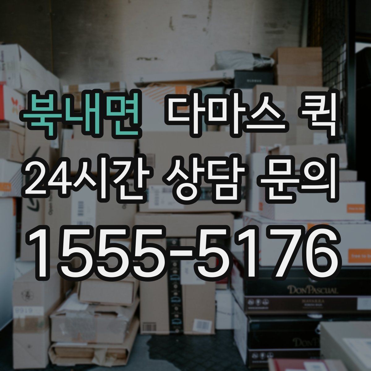 북내면 다마스 퀵 지역 이동 계획 세울 때 유용한 정보