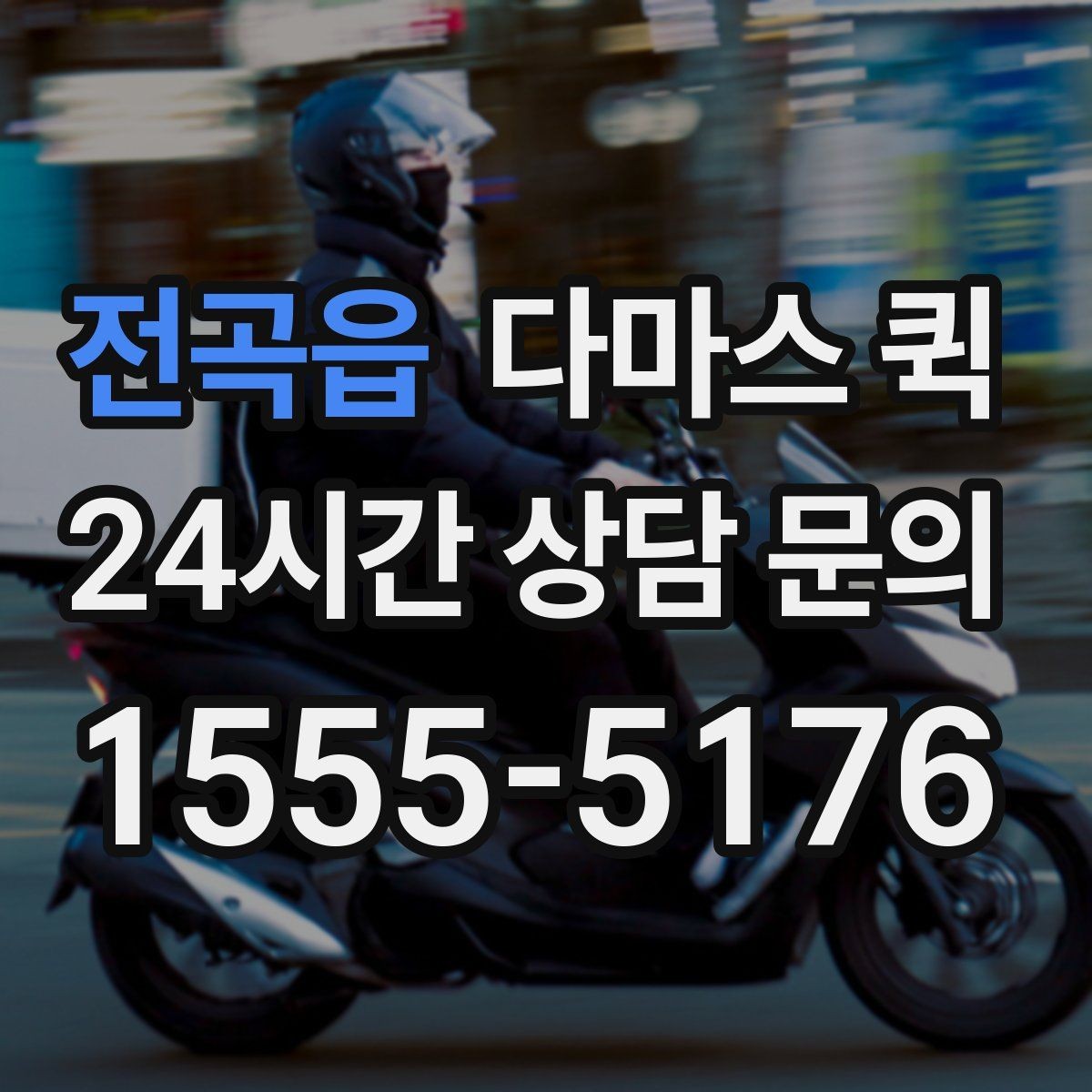 전곡읍 다마스 퀵 비교 후 선택할 때 보는 기준