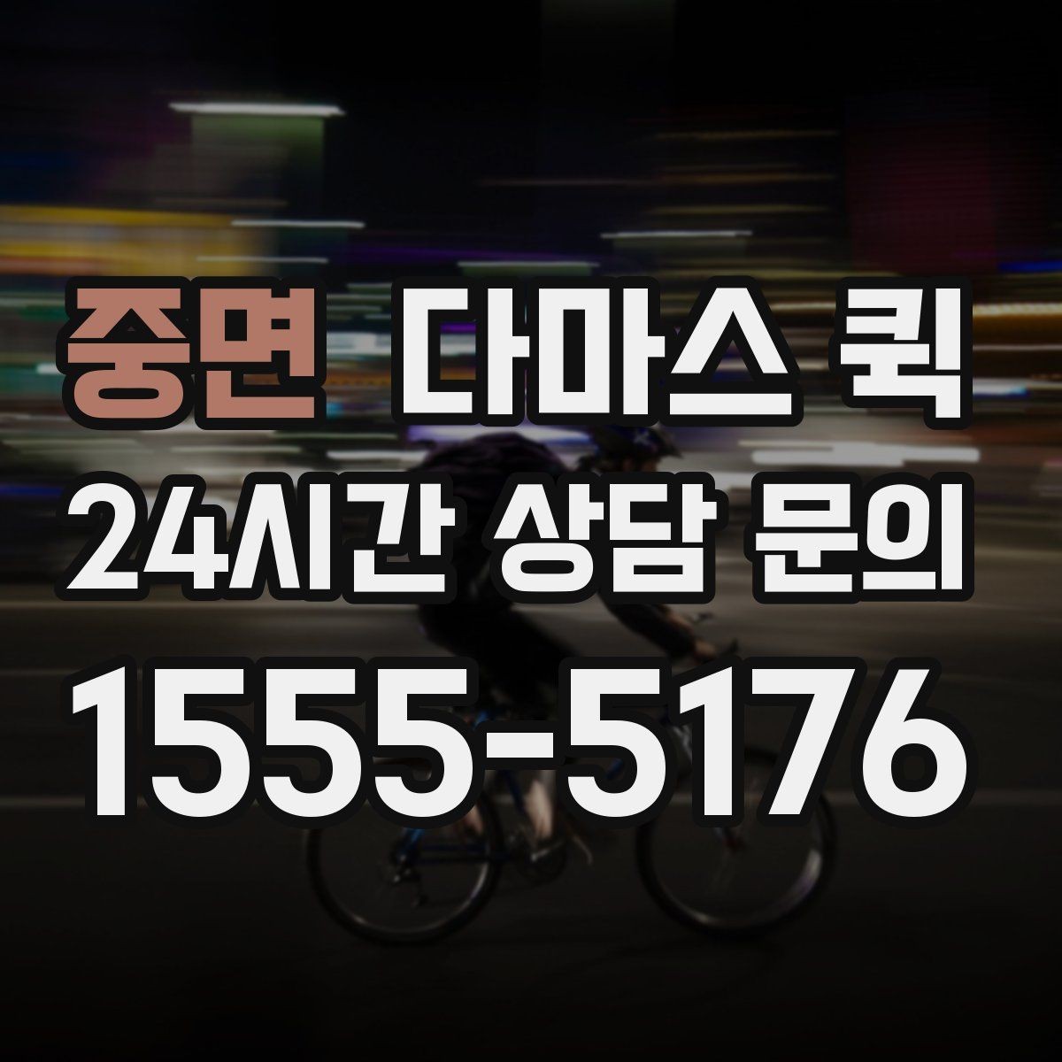 중면 다마스 퀵 서비스 이용 순서 한눈에 보기