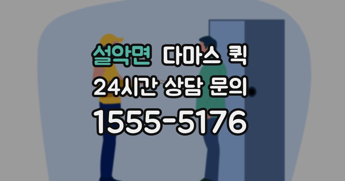 설악면 다마스 퀵