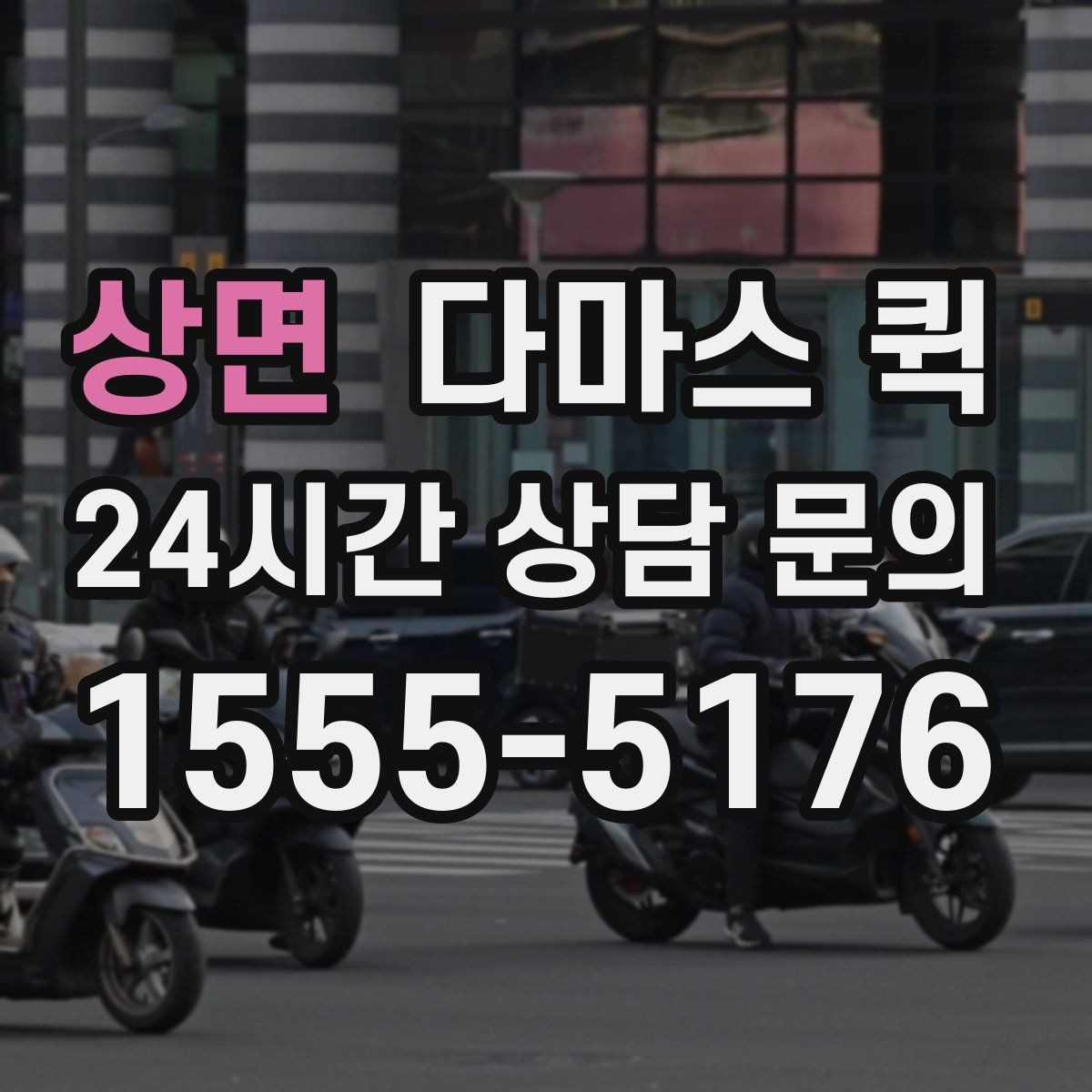 상면 다마스 퀵 짐 운반 시 주의해야 할 부분