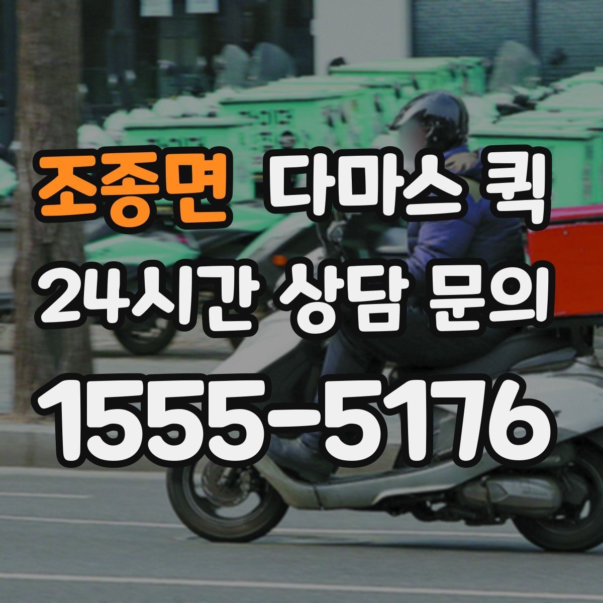 조종면 다마스 퀵 소형 사업자에게 유용한 활용 예