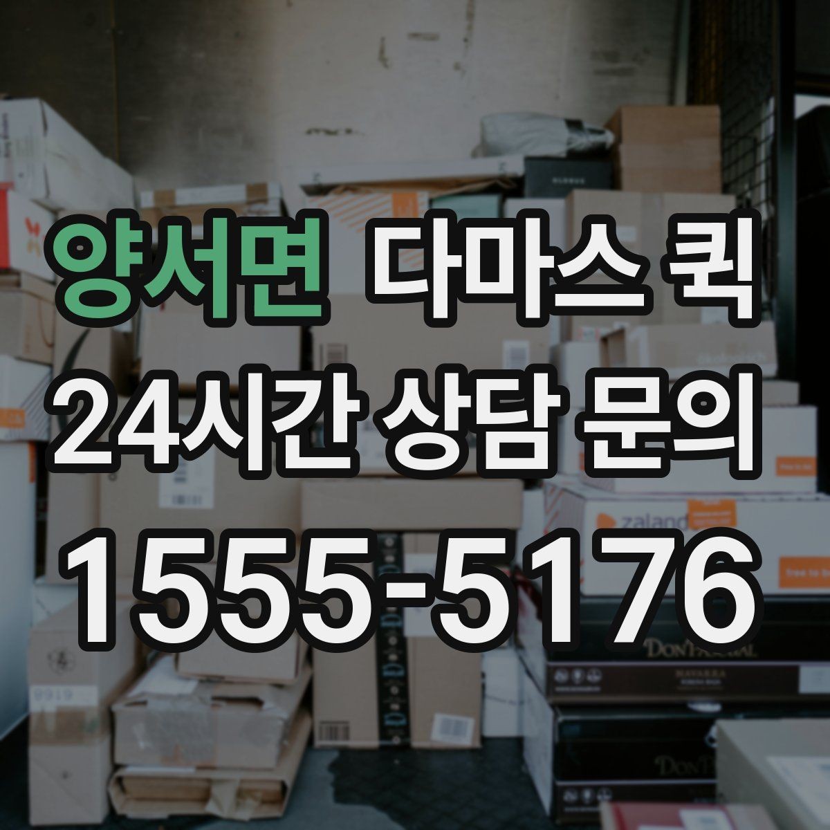 양서면 다마스 퀵 대기 시간 발생 시 처리 방식