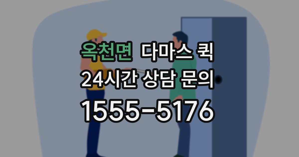 옥천면 다마스 퀵