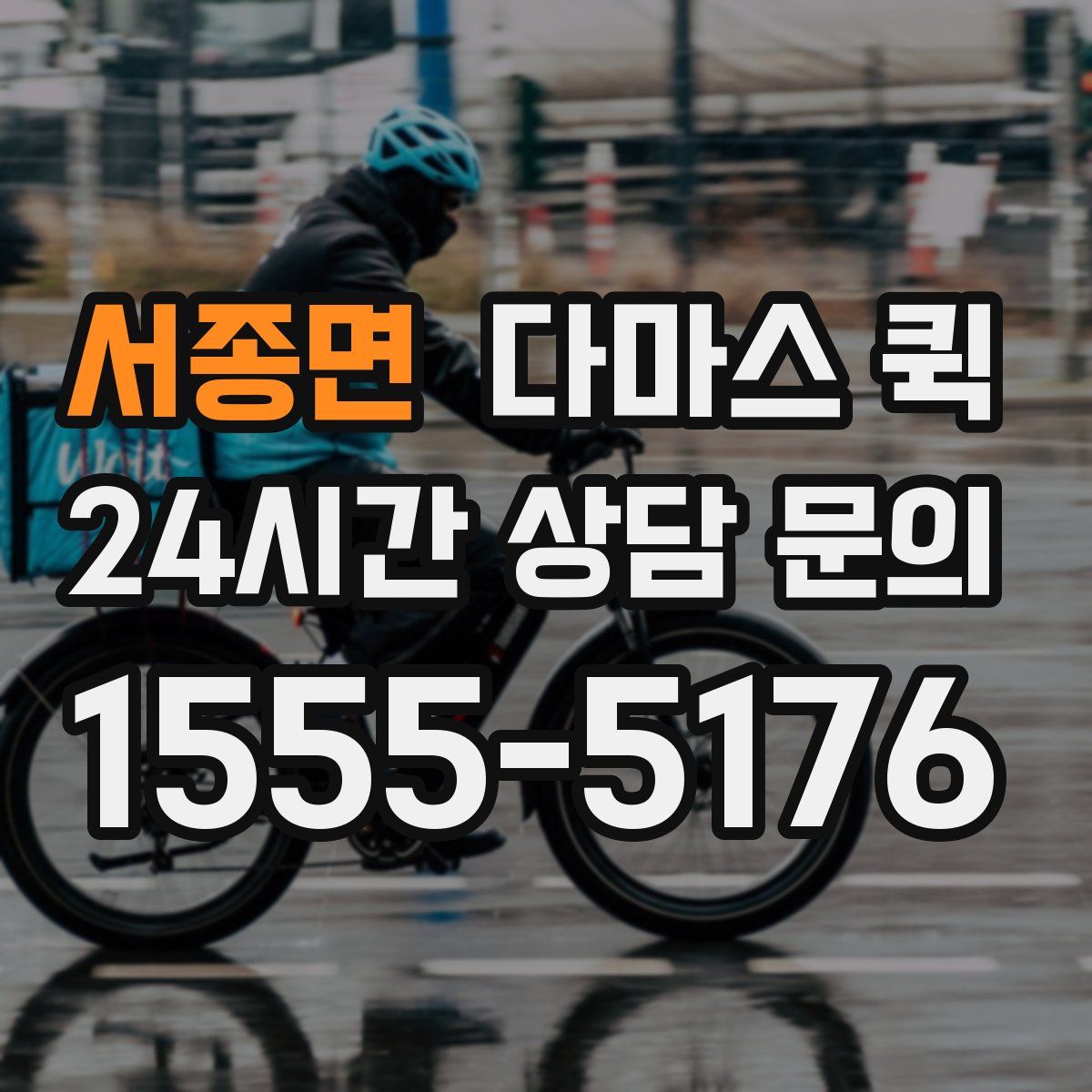 서종면 다마스 퀵