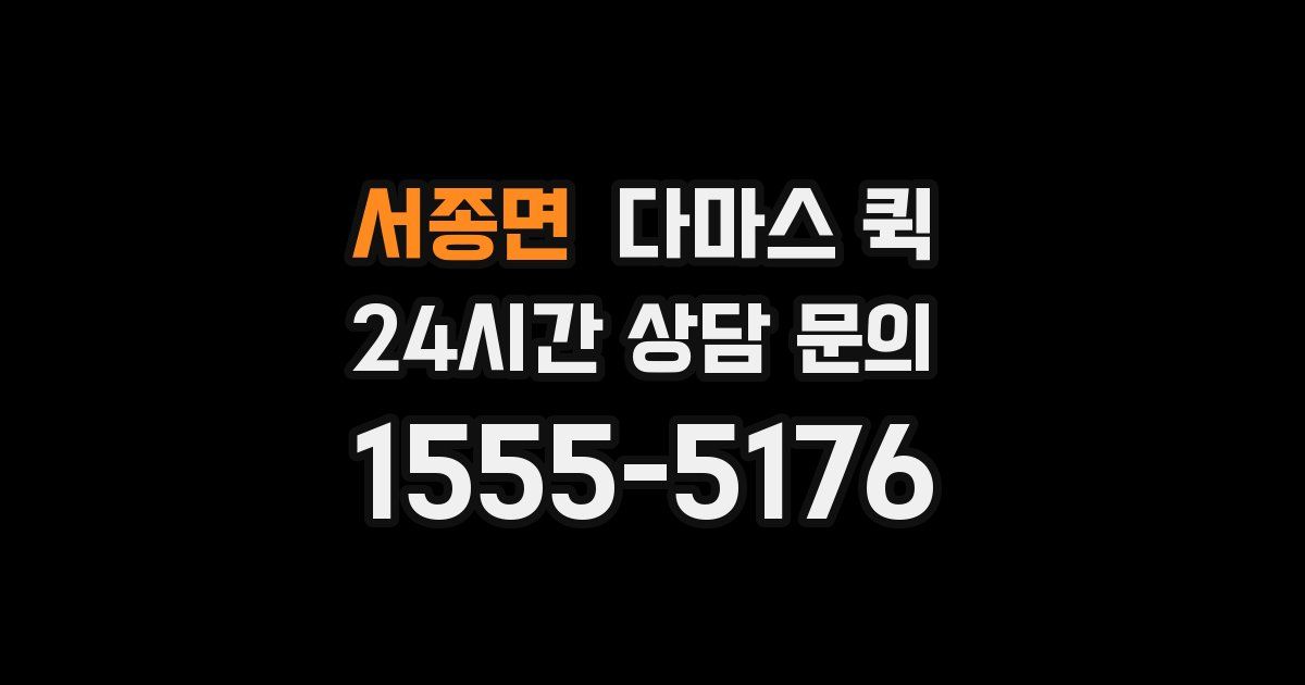 서종면 다마스 퀵