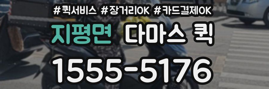 지평면 다마스 퀵