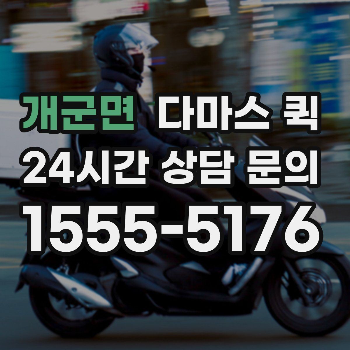 개군면 다마스 퀵 당일 접수와 사전 예약의 차이