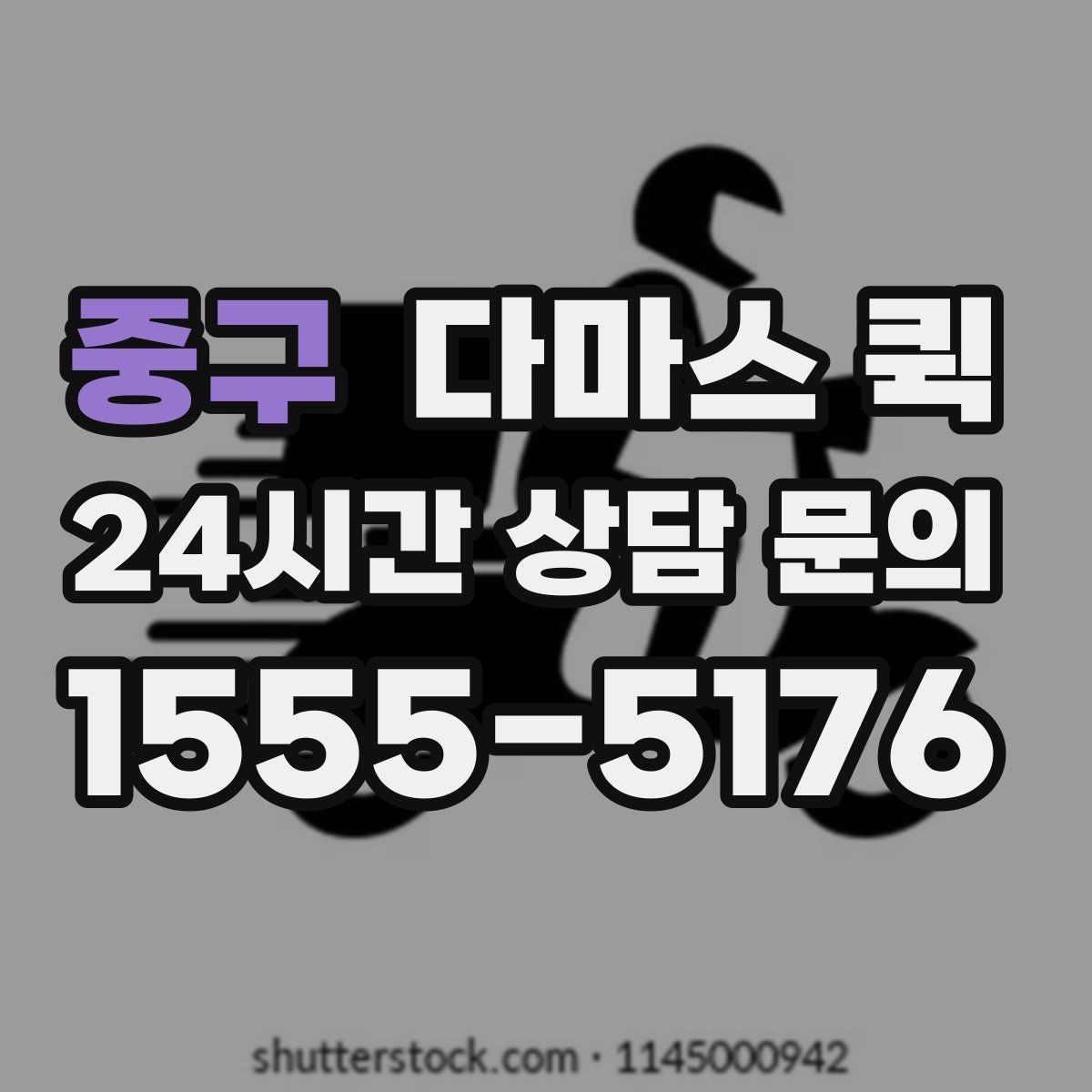중구 다마스 퀵 처음 이용하는 분들을 위한 안내