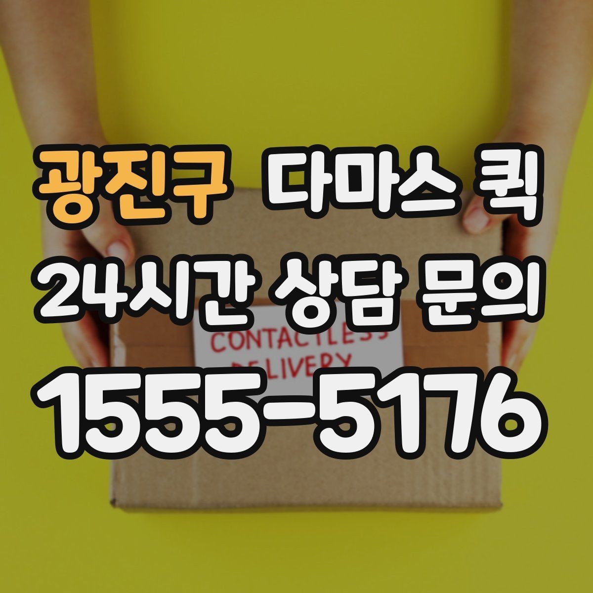 광진구 다마스 퀵 예상 비용을 줄이는 방법