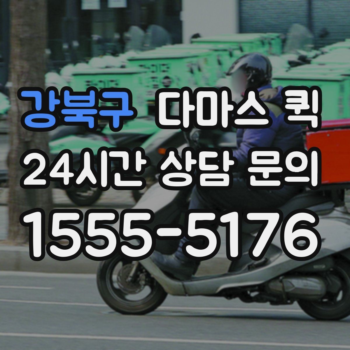강북구 다마스 퀵 사업장 물류에 맞는 활용법