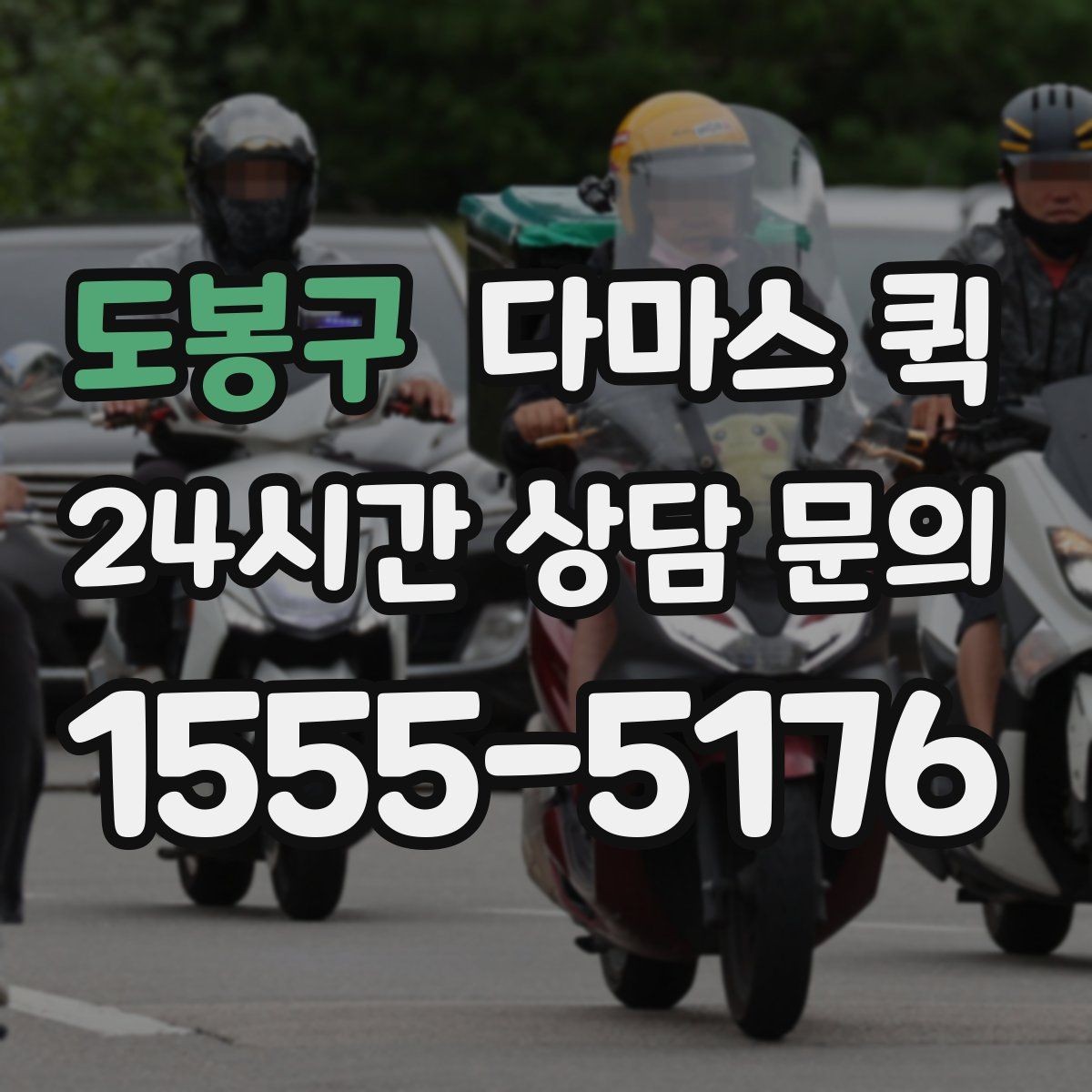 도봉구 다마스 퀵 기사 선택 시 참고할 기준