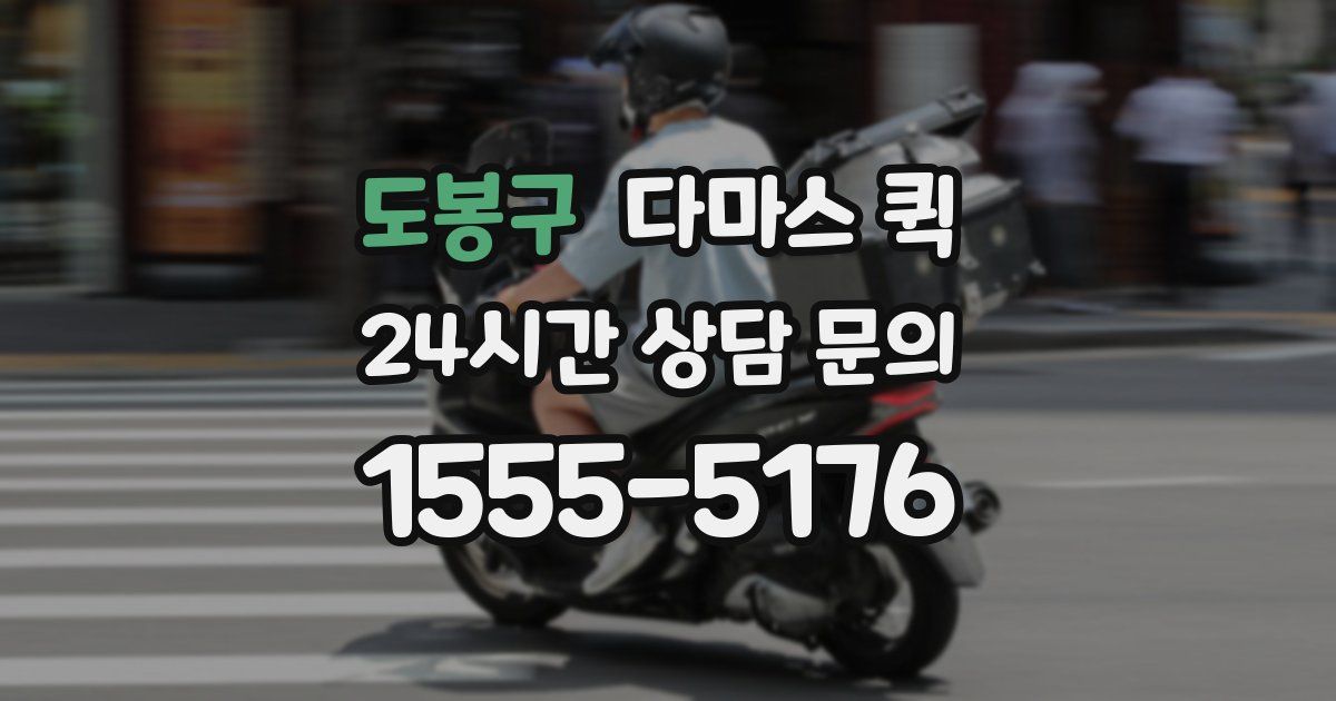 도봉구 다마스 퀵