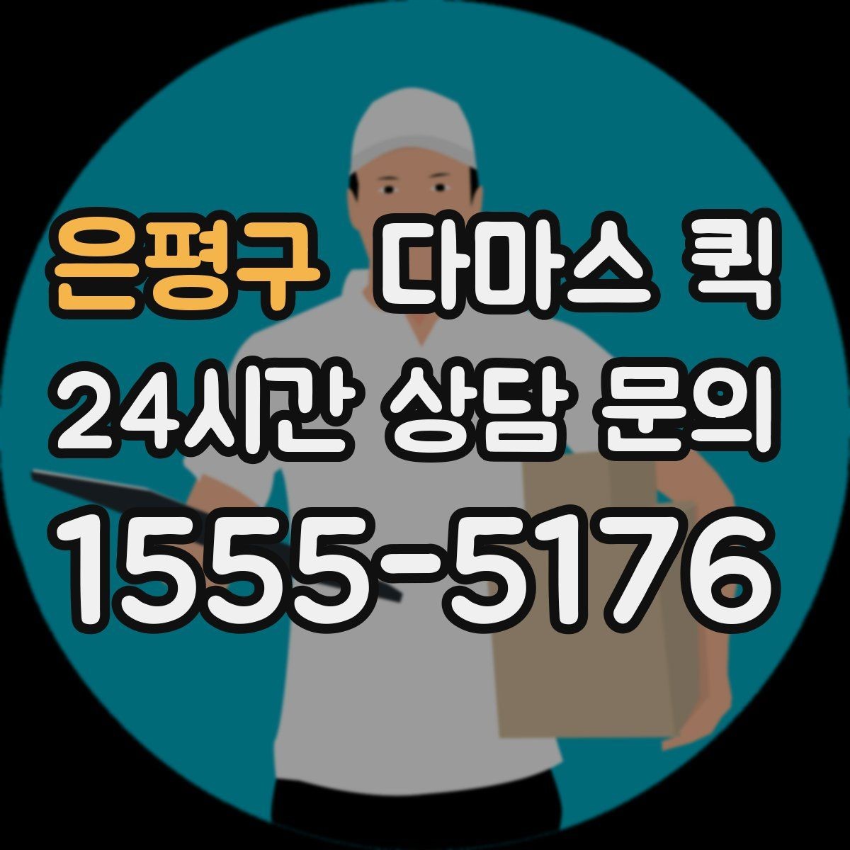 은평구 다마스 퀵 운행 전 체크리스트와 준비물
