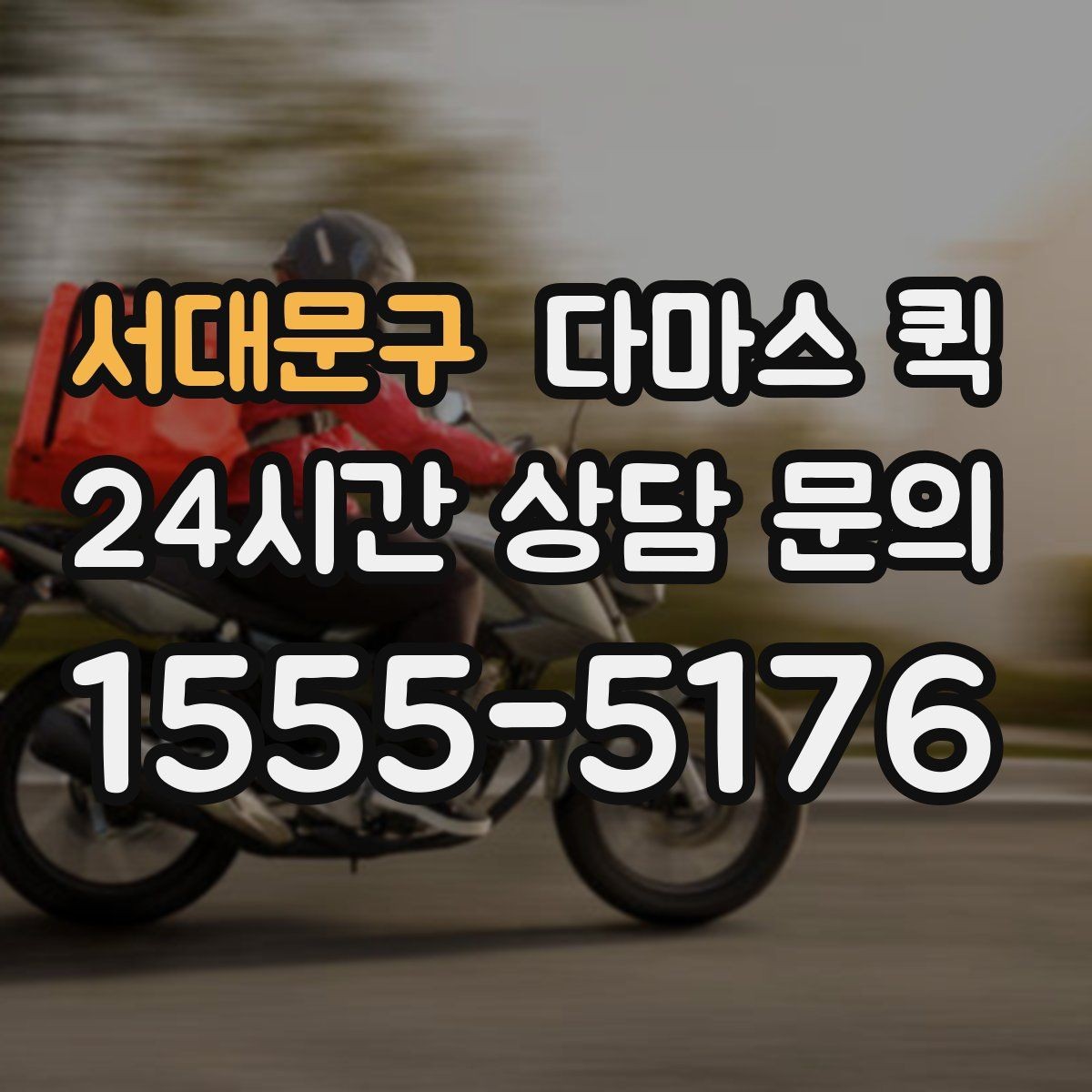 서대문구 다마스 퀵 업체 선택 시 비교해볼 요소