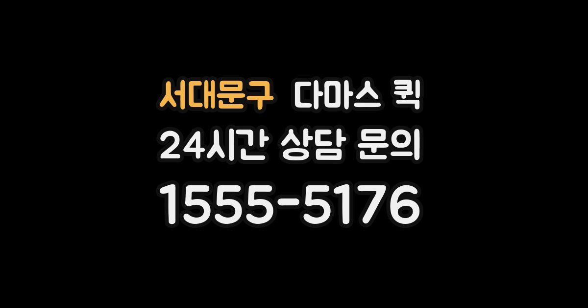 서대문구 다마스 퀵