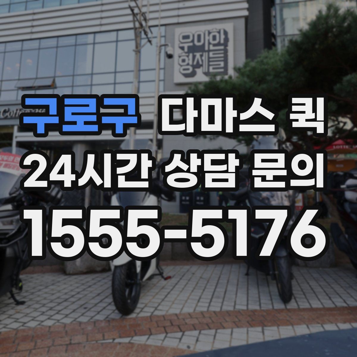 구로구 다마스 퀵 문의 답변이 늦을 때 확인할 점