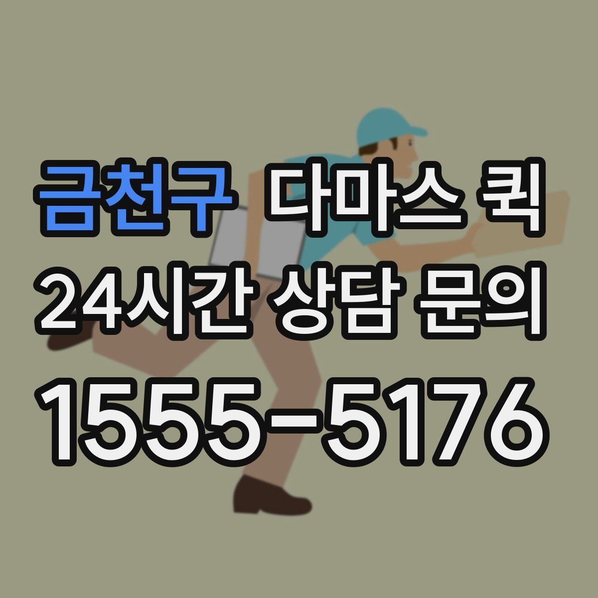 금천구 다마스 퀵 냉장 장비 운송 가능 여부 살펴보기