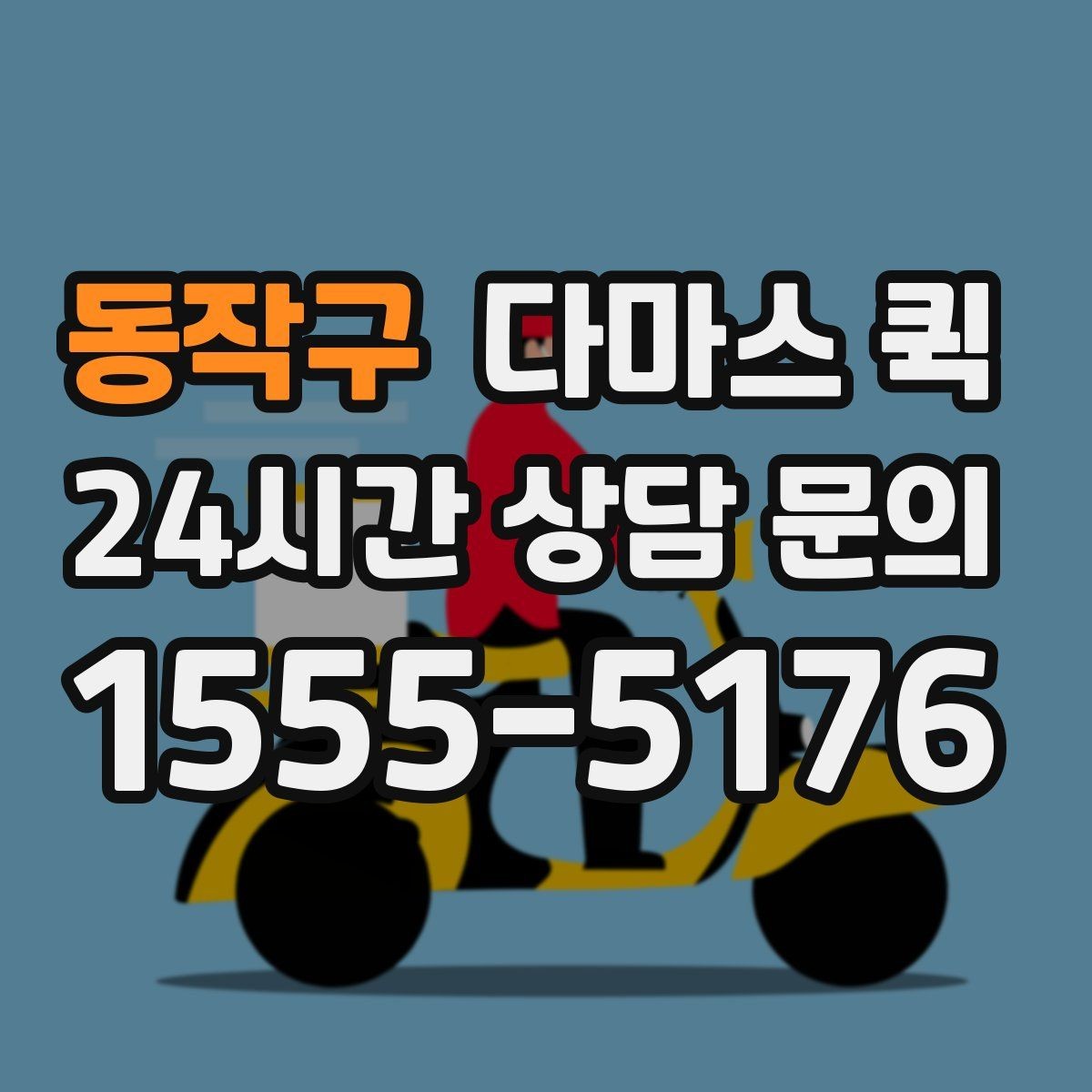 동작구 다마스 퀵 짐 분류와 적재 준비 방법
