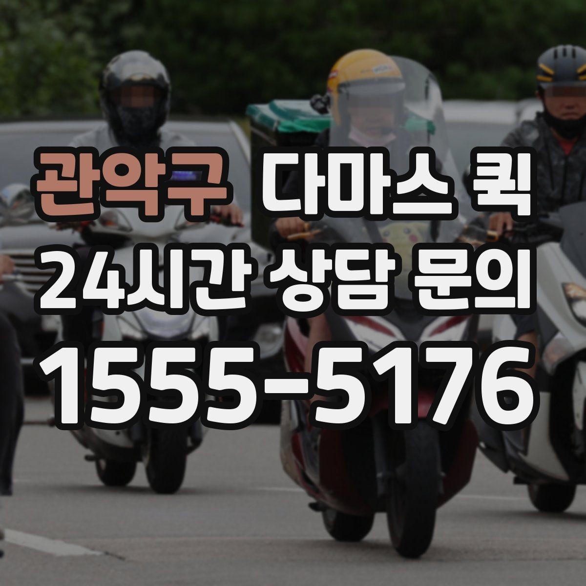 관악구 다마스 퀵 예약 시 자주 묻는 사항 정리