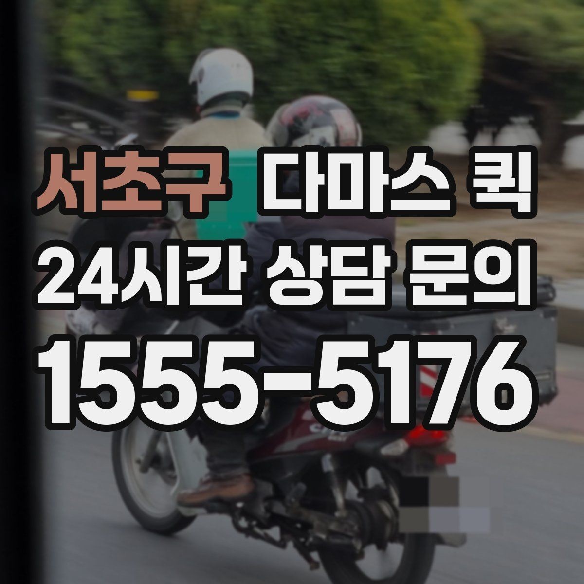 서초구 다마스 퀵 처음 이용하는 분들을 위한 안내