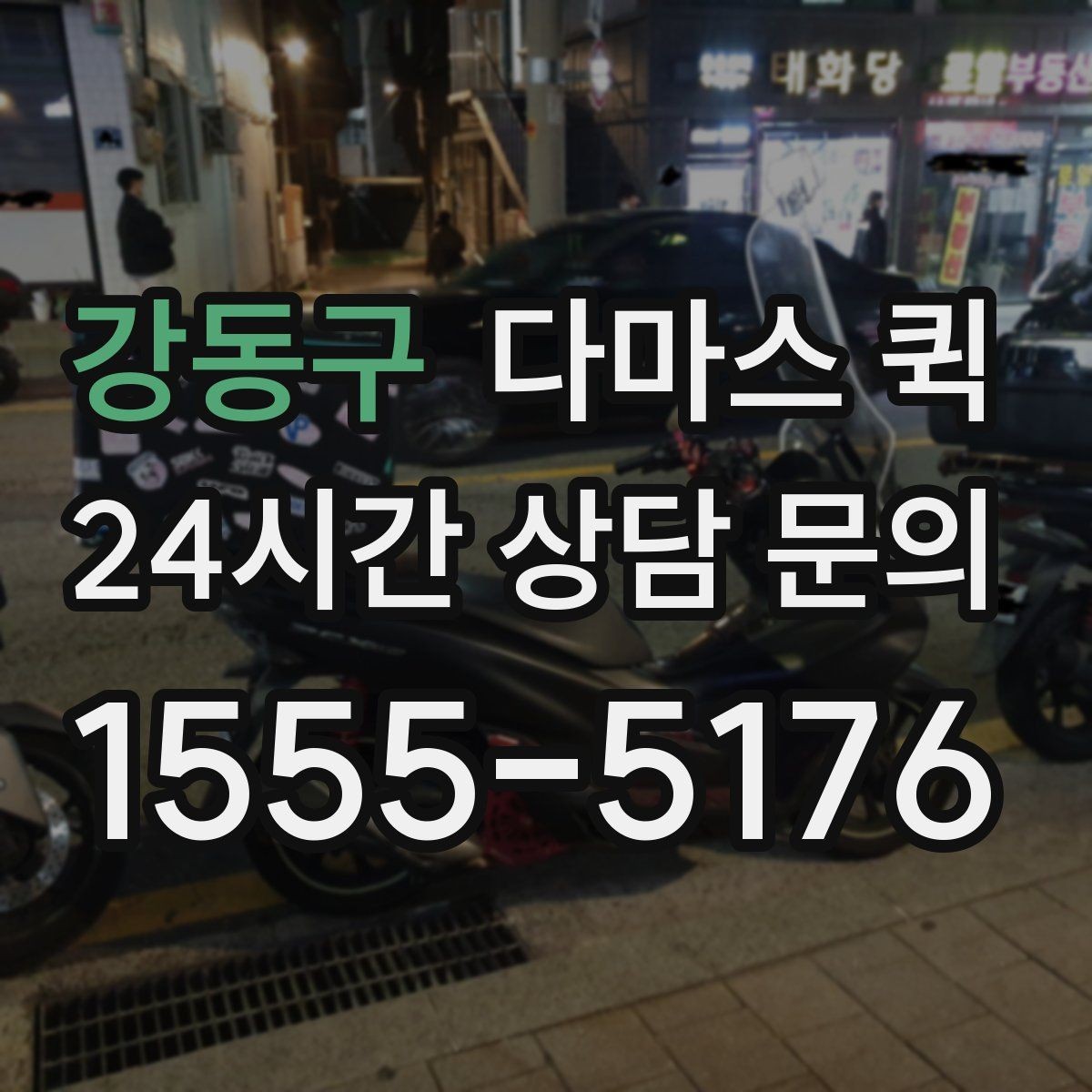 강동구 다마스 퀵 지역 업체를 찾을 때 보는 기준