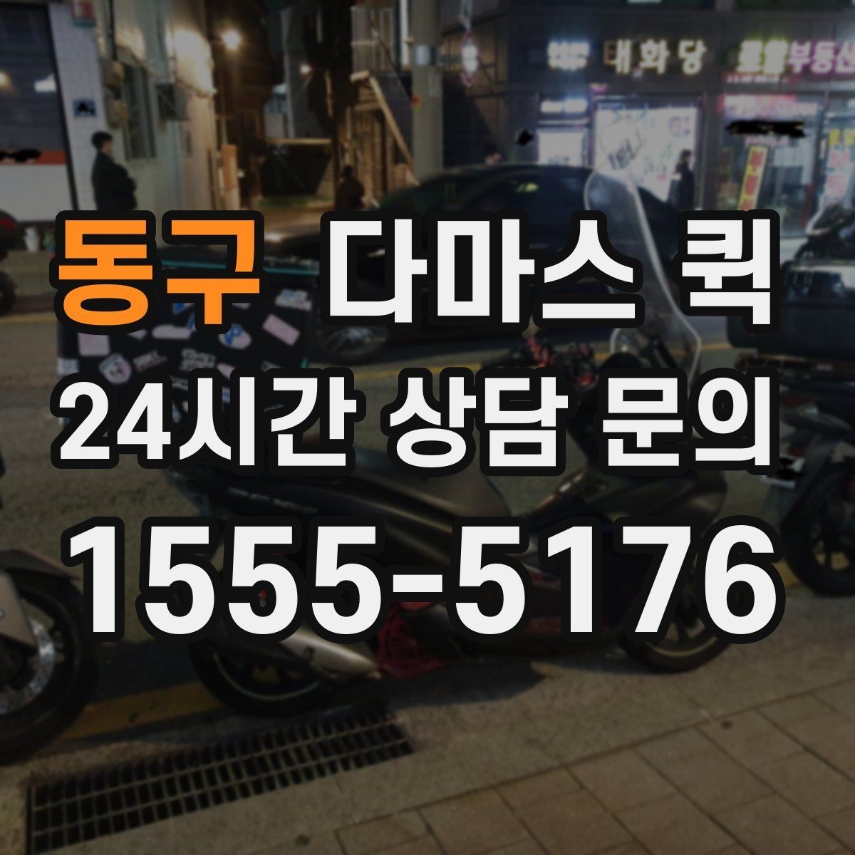 동구 다마스 퀵 배송 시간대 선택이 중요한 이유