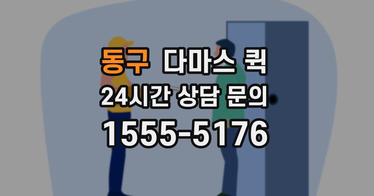 동구 다마스 퀵