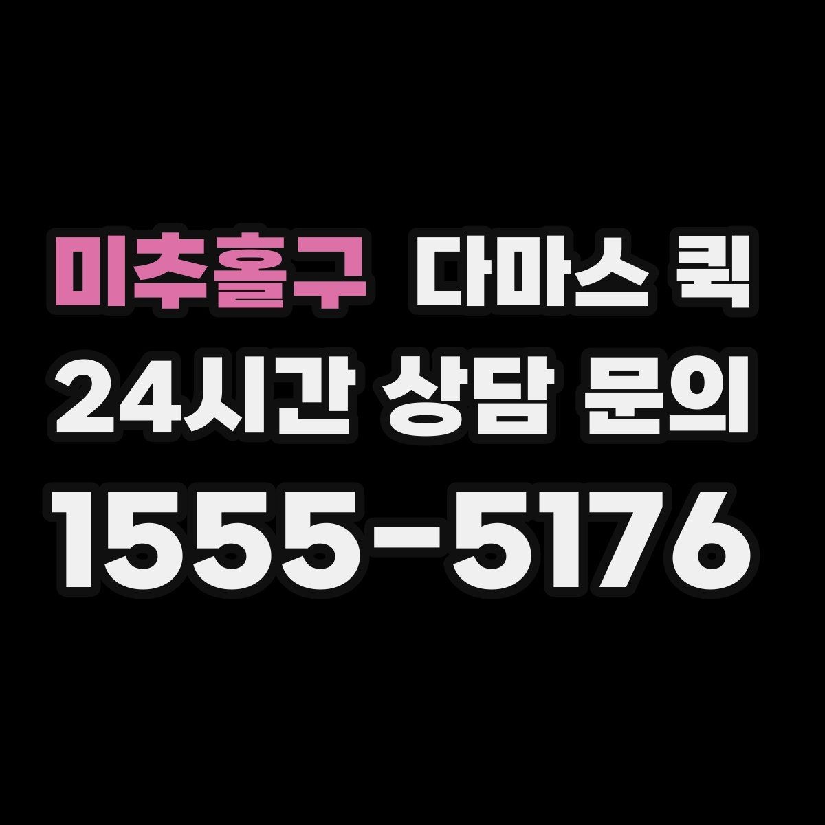 미추홀구 다마스 퀵 비용 상담 시 놓치지 말아야 할 점
