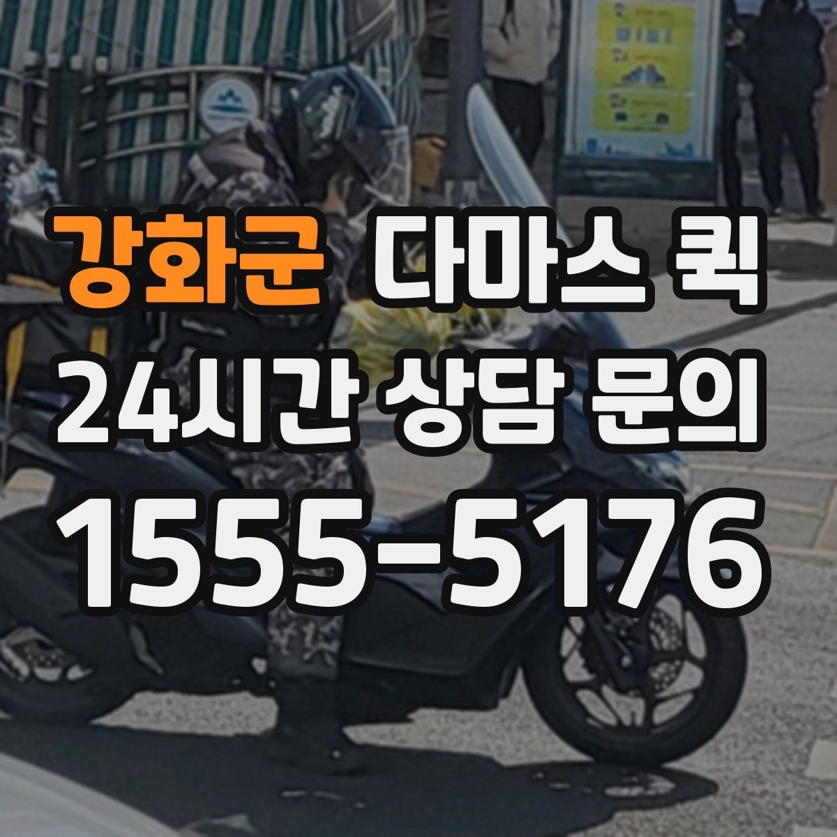 강화군 다마스 퀵 비용을 확인할 때 보는 기준