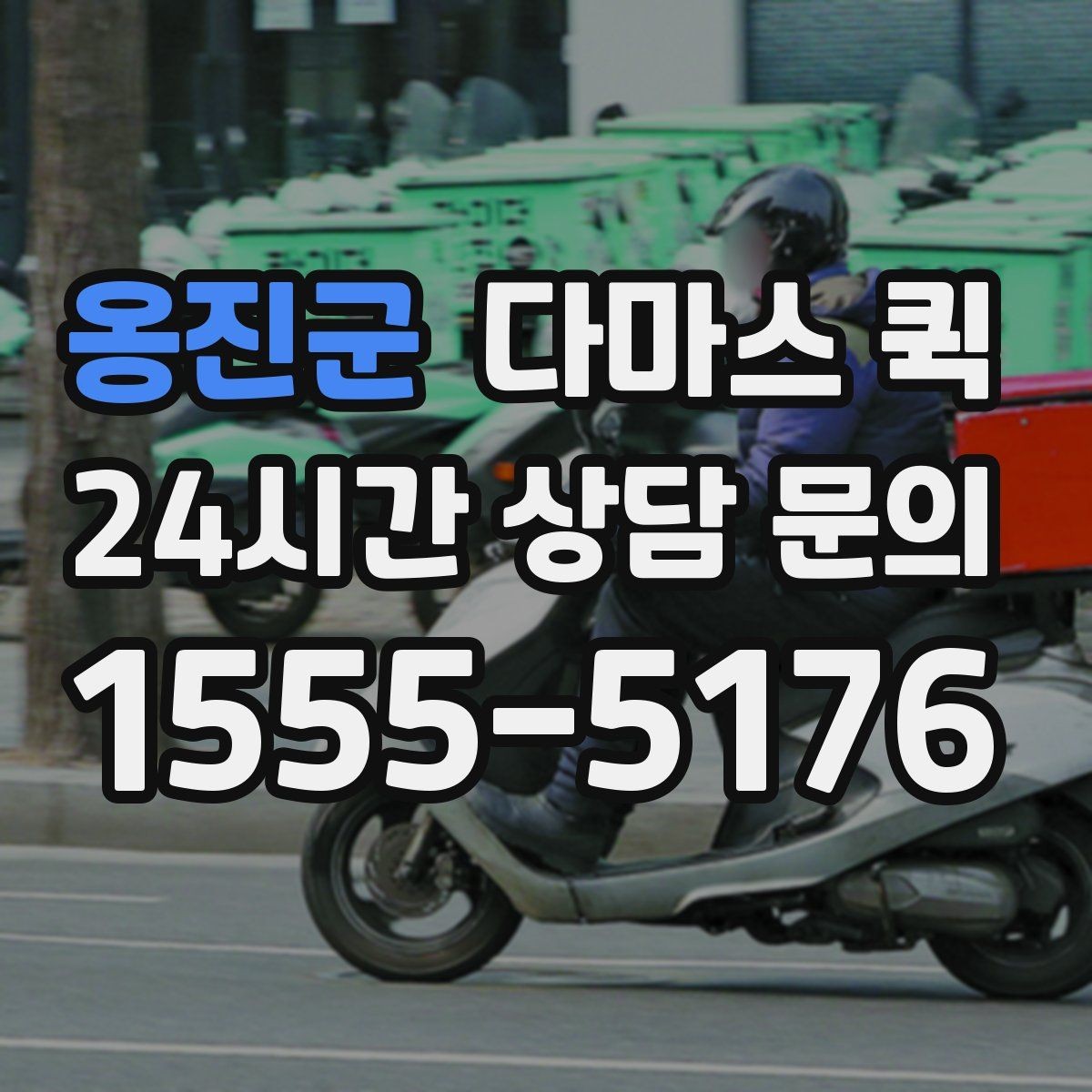옹진군 다마스 퀵 화물 이동 전 점검해야 할 사항