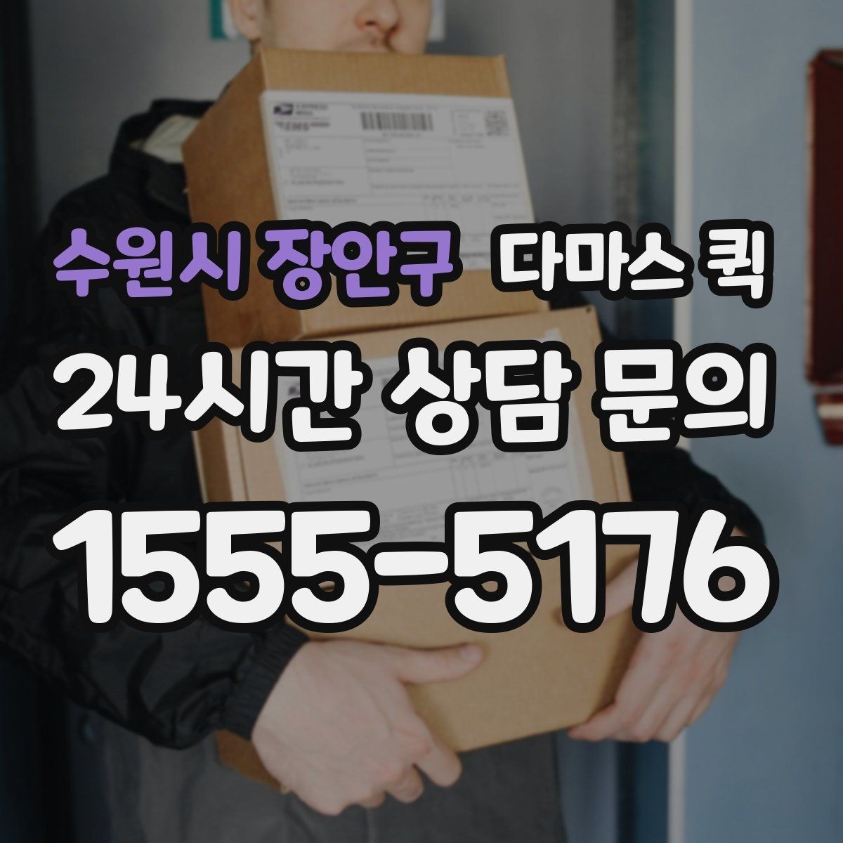 수원시 장안구 다마스 퀵 여러 대가 필요할 때 판단 기준